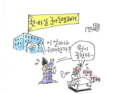 한미일 군사동맹 쾌거