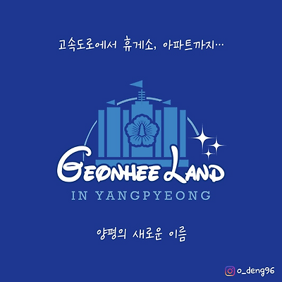 거니랜드