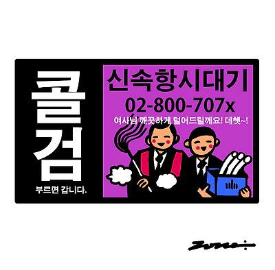 콜검