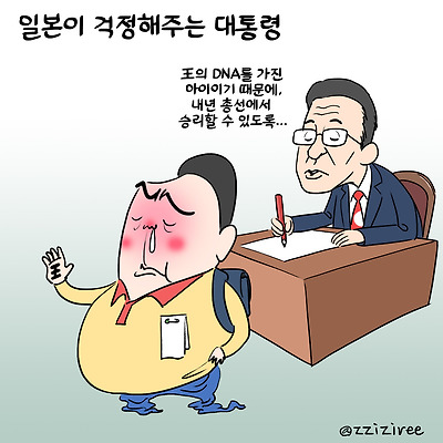 일본이 걱정해 주는 대통령
