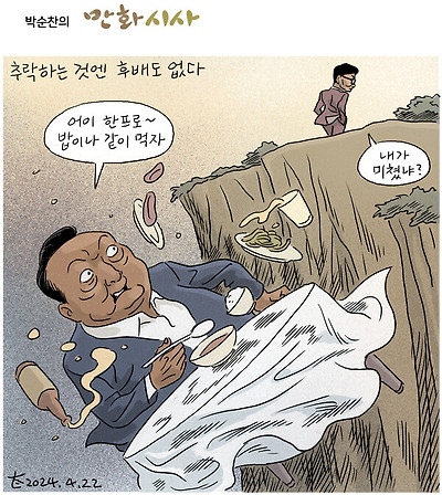 추락하는 것엔 후배도 없다