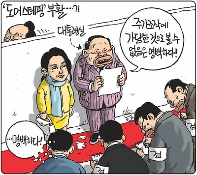 도어스태핑 부활?