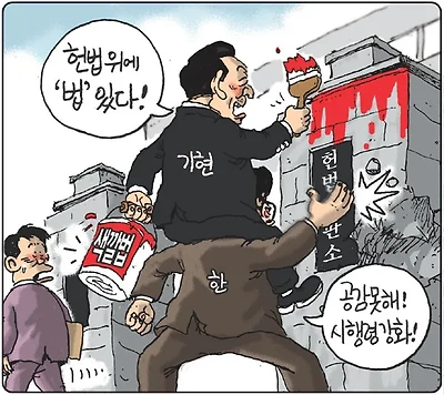 헌법 위의 법