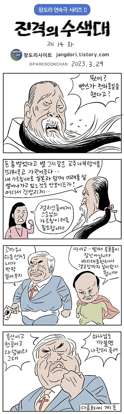 진격의 수색대 14화