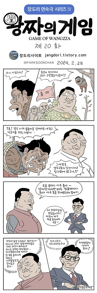 왕짜의 게임 20화