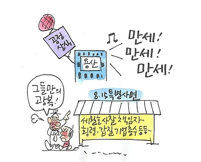 그들만의 광복