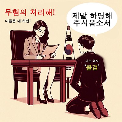 너는 내 하인