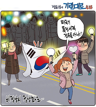 비정상의 정상화