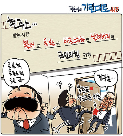 국민의힘 현 주소