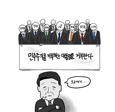 대학가가 외친다