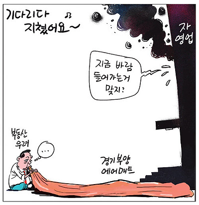 기다리다 지쳤어요