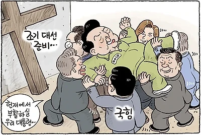 조기 대선 준비
