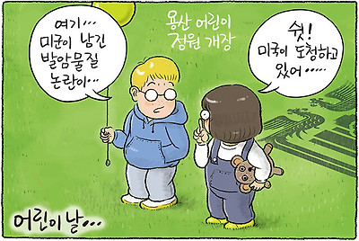 용산 어린이정원 개장
