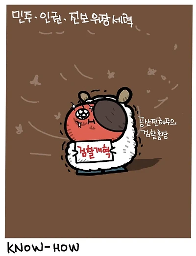 민주·인권 위장세력
