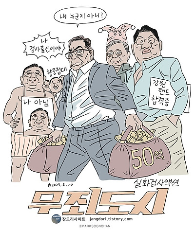 무죄도시