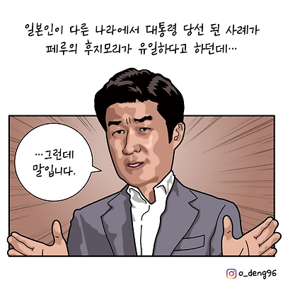 일본인 대통령