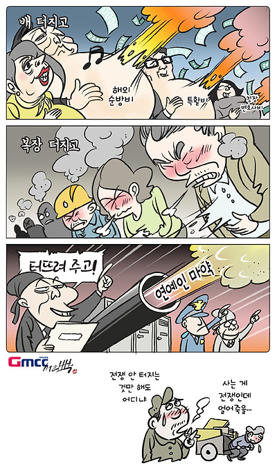 오늘도 '뻥뻥' 터지는 대한민국
