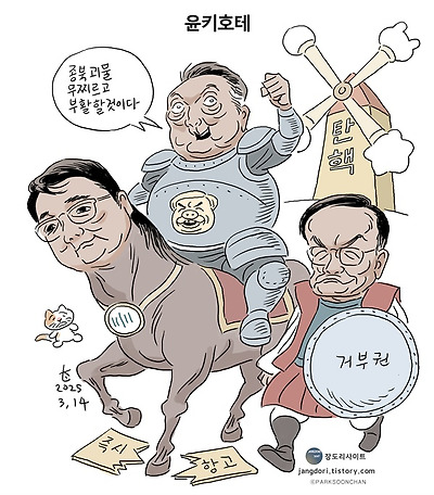 윤키호테