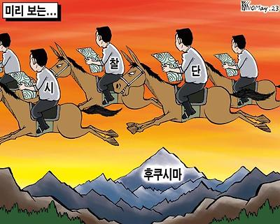 미리 보는 시찰단