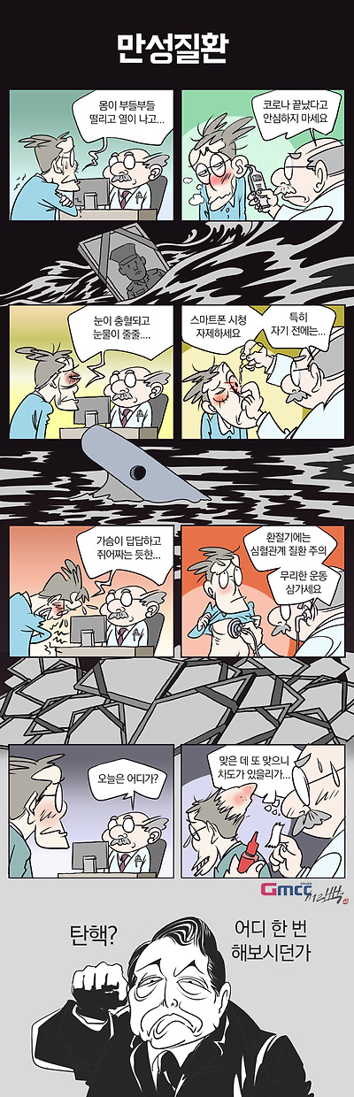 만성질환