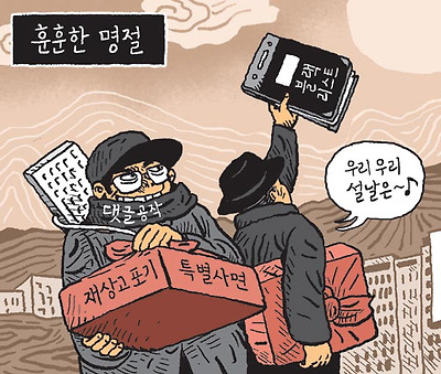 훈훈한 명절