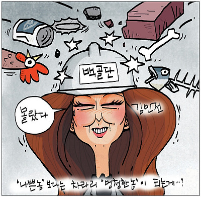 나쁜놈? 멍청한놈?