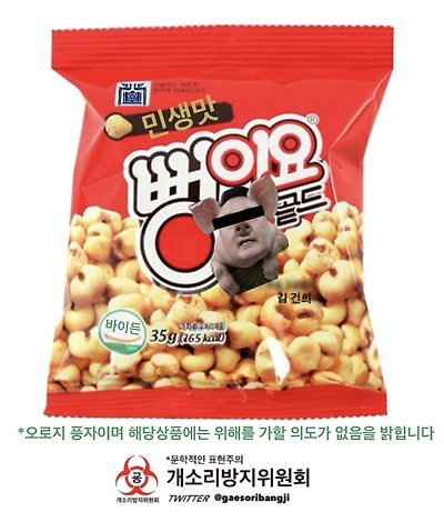 민생맛 뻥이요