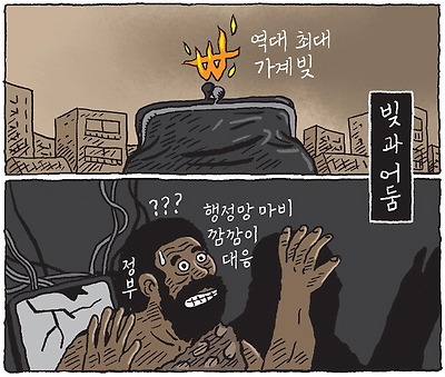 빚과 어둠