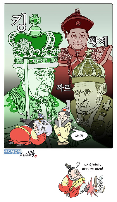 영국 왕과 우리 대통령