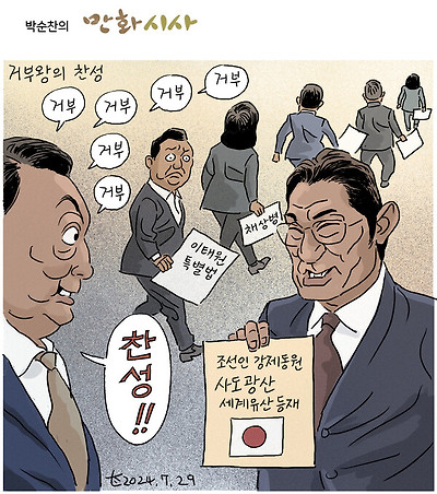 거부왕의 찬성