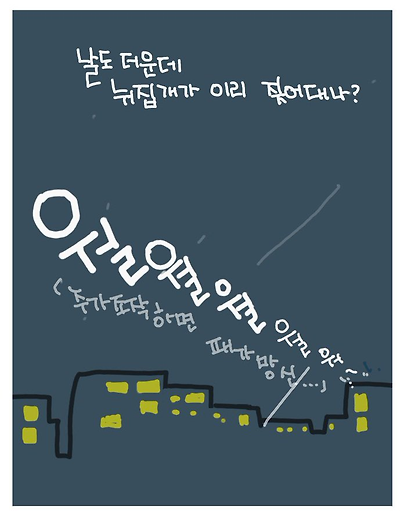 뉘 집 개가 짖나...
