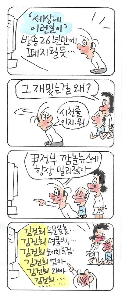 세상에 이런 일이