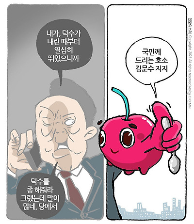 마음은 덕수, 말은 문수