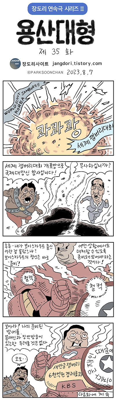 용산대형 35화)