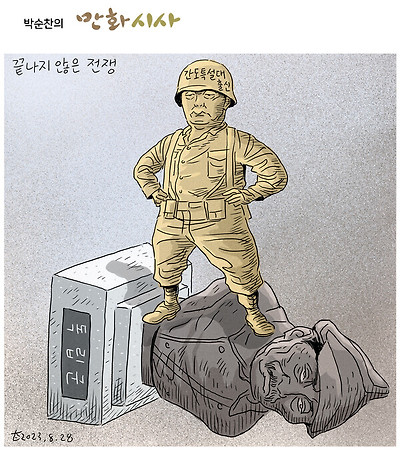 끝나지 않은 전쟁