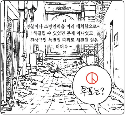 투표는 힘이 세다