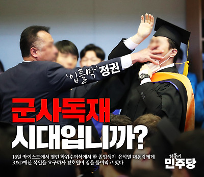 국민 입틀막 정권