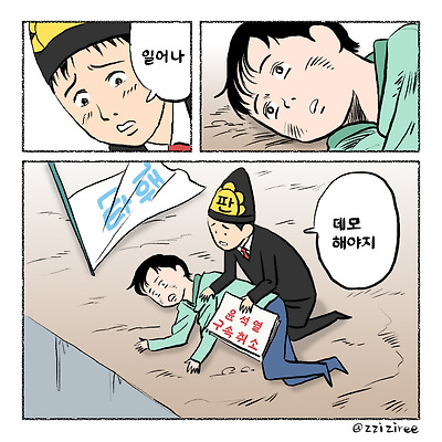 일어나, 데모 해야지