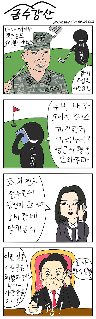 수사 외압의 재구성
