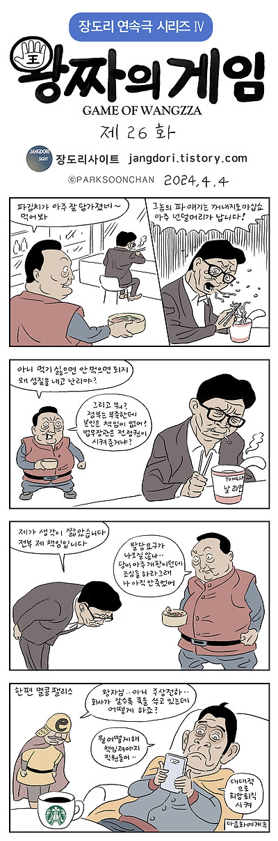 왕짜의 게임 26화
