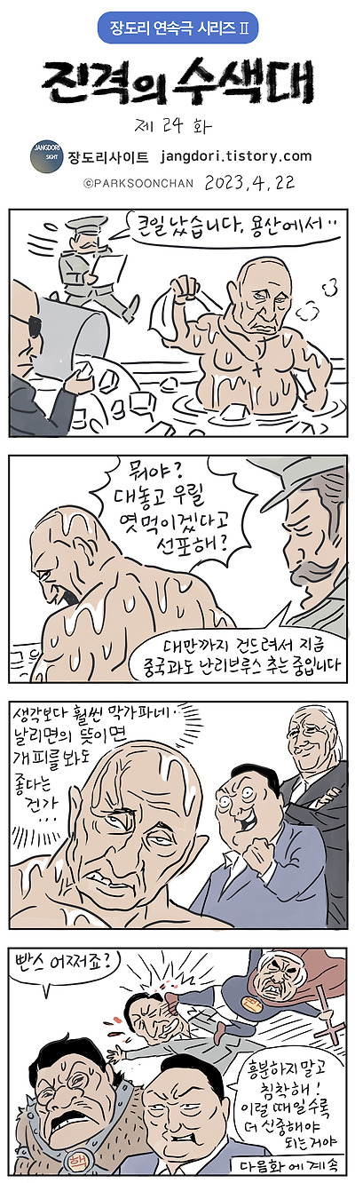 진격의 수색대 24화