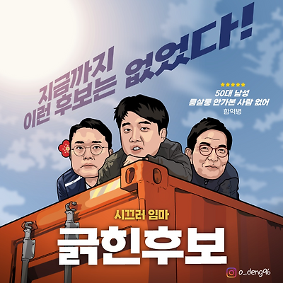 긁힌 후보
