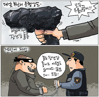 이것은 은행강도가 아니다