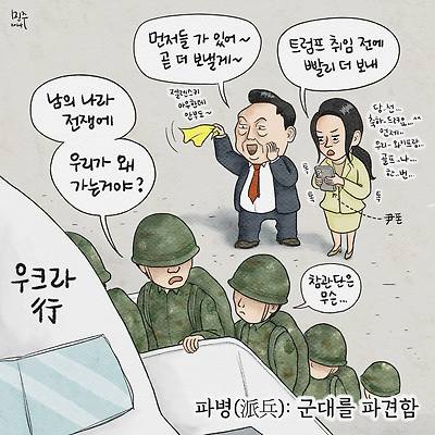 파병