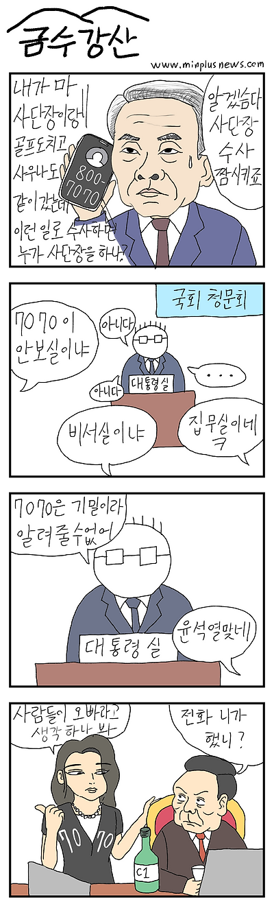 전화 니가 한 거니?!