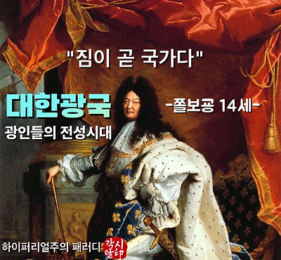 짐이 곧 국가다