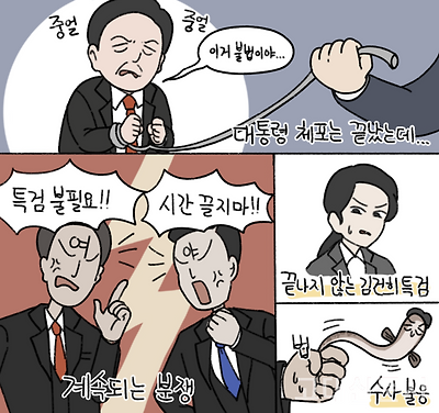 체포는 끝났는데...