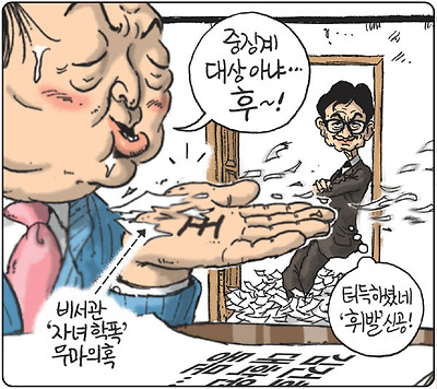 비서관 자녀 학폭