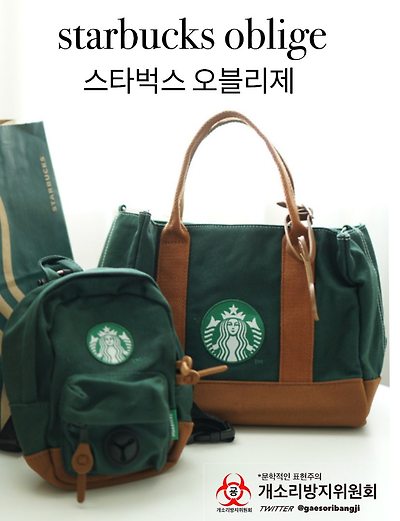 스타벅스 오블리제