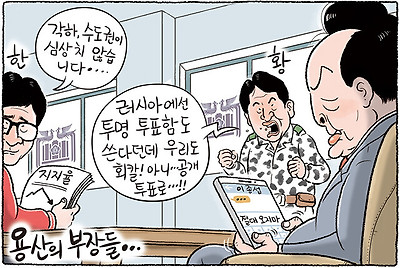 용산의 부장들